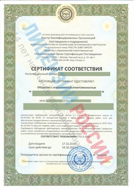 Сертификат соответствия СТО-3-2018 Минусинск Свидетельство РКОпп